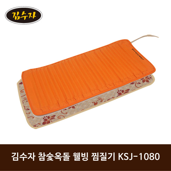 김수자 웰빙참숯찜질기 KSJ-1080